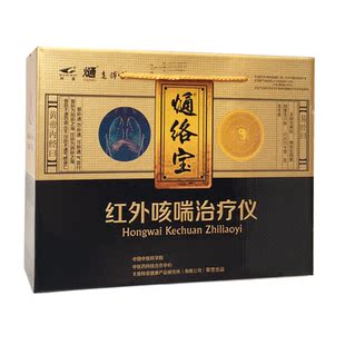 熥络宝红外咳喘治疗仪咳嗽哮喘慢性支气管炎止咳化痰平喘贴中药袋