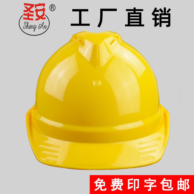 新品聖安SA人氣國標施工領導透氣防砸勞保電力安全帽工地防護頭盔在類目 居家日用, 防護用品, 安全帽中 - 來自Buy2taobao.com提供專業的淘寶代購服務
