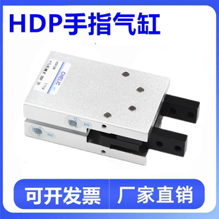 HDM气力可型HDP16/10/20/25/32气动手指气缸平行开闭机械180度