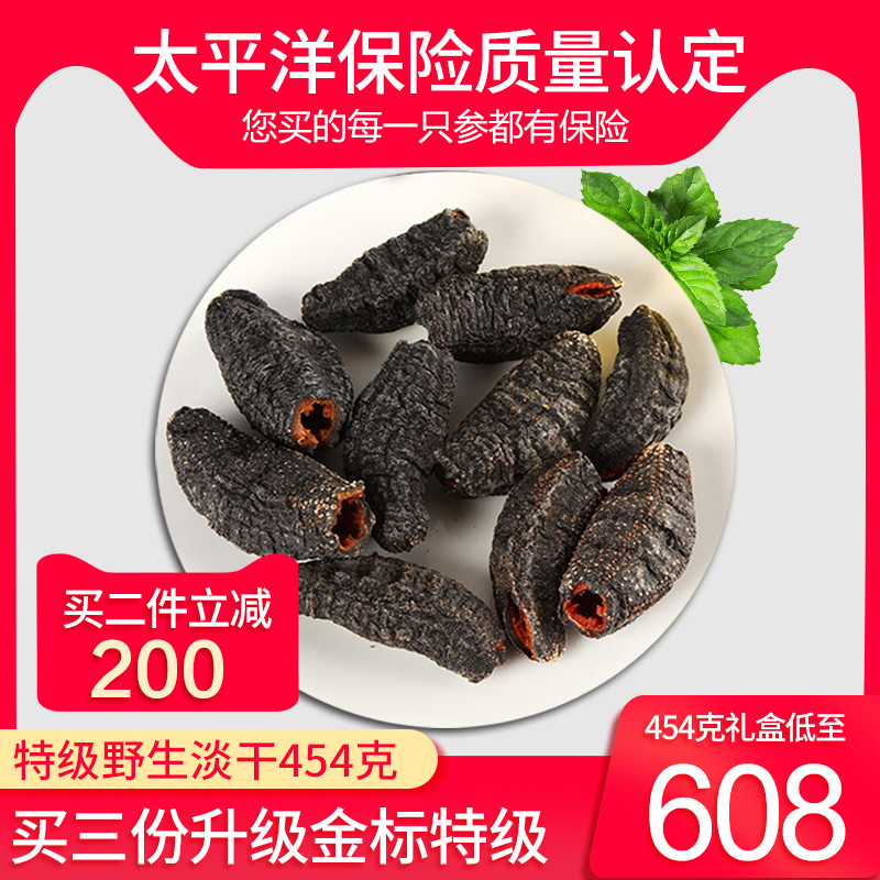 加瑞华 加拿大海参干货野生454克北极进口红淡干海渗35头散装500g