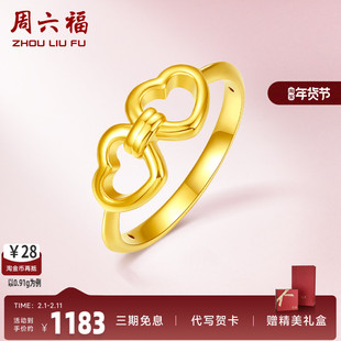 周六福珠宝黄金戒指女款定价心心相印亮面指环足金官方