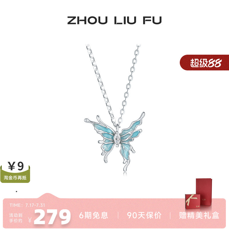 周六福饰品项链女蝴蝶结链坠S925银高级感轻奢送女友新年礼物