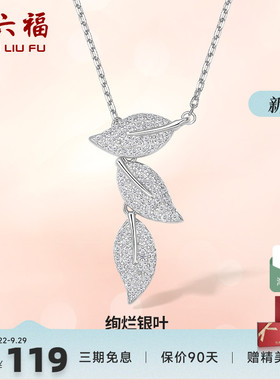 银项链ZLF/周六福925银叶子