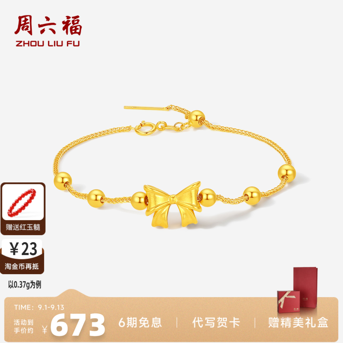 周六福硬金蝴蝶结手链官方正品