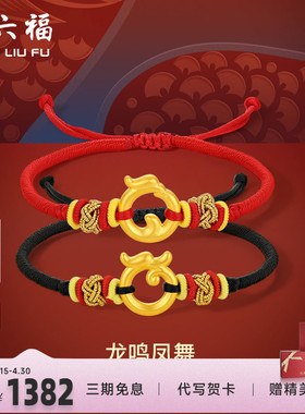 编织足金手绳周六福情侣款情侣