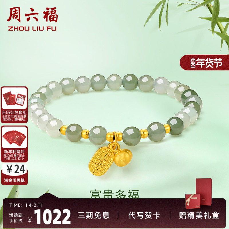 周六福金镶玉暴富字金牌手串女士黄金和田青玉手链送礼物圣诞
