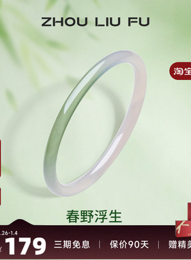 周六福叮当镯国风春野浮生