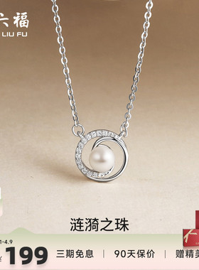 周六福S925银女淡水珍珠项链