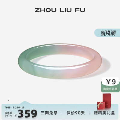 周六福饰品手镯女玉髓