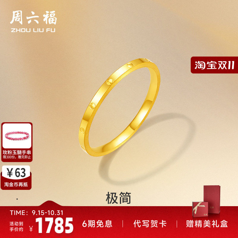 周六福3d硬金戒指女款定价车花亮面素圈戒指纪念日送礼七夕礼物