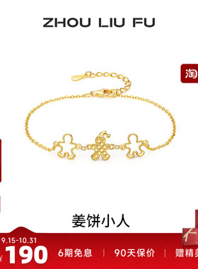 周六福圣诞姜饼人手链女款礼物