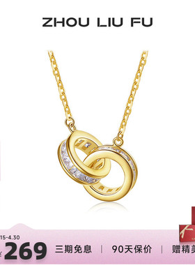 周六福S925银项链女几何双圆环相扣链坠O字链时尚百搭送女友礼物