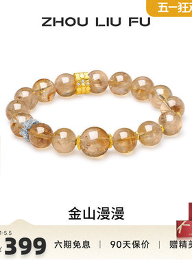 周六福水晶手串女S925银手链手饰高级感小众百搭送女友节日礼物