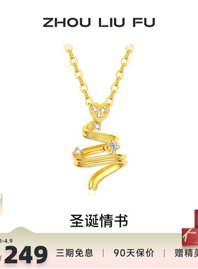 周六福爱心圣诞树项链女款