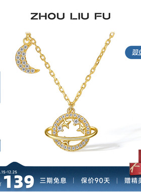 周六福s925星球银项链女