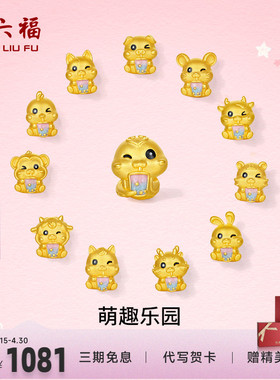 周六福黄金手绳女十二生肖吸吸好运生肖马蛇5D硬金珐琅定价官方