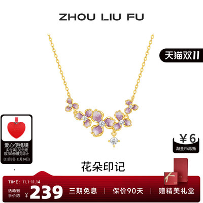 周六福饰品项链女紫藤花链坠S925银高级感轻奢小众送女友礼物