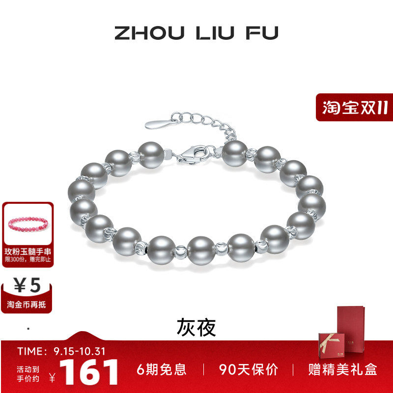 周六福S925银手链百搭礼物