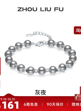 周六福S925银手链百搭礼物