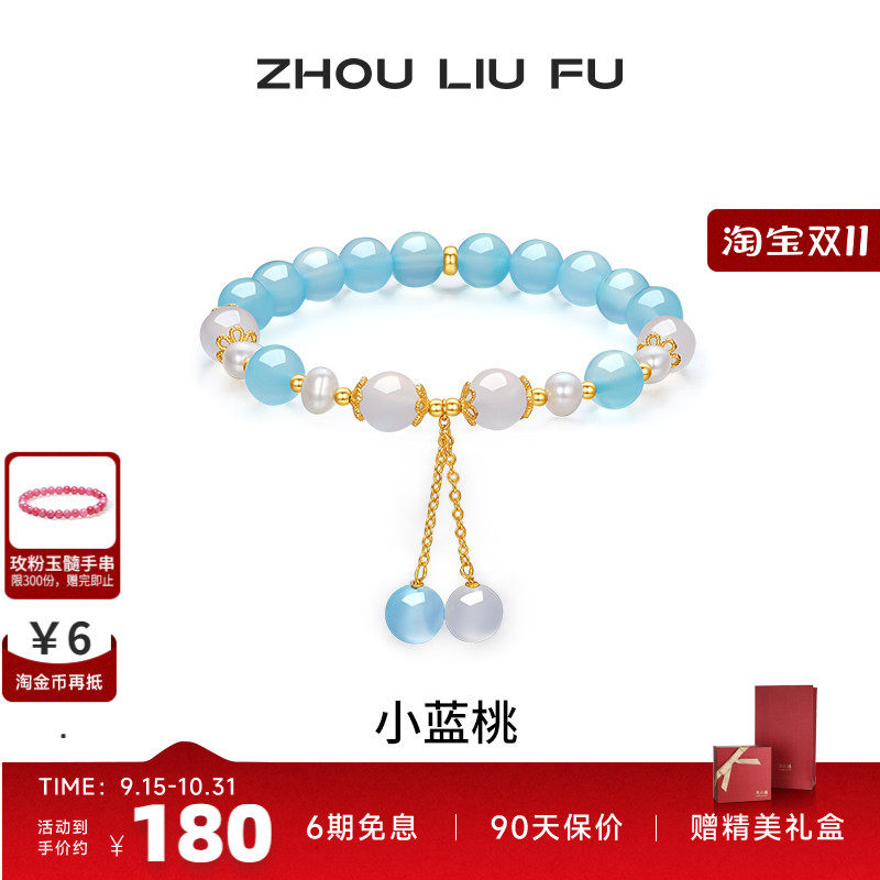 周六福女S925银小蓝桃手串