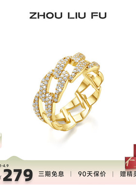 周六福S925银戒指女几何链条元素指环手饰时尚小众设计送女友礼物