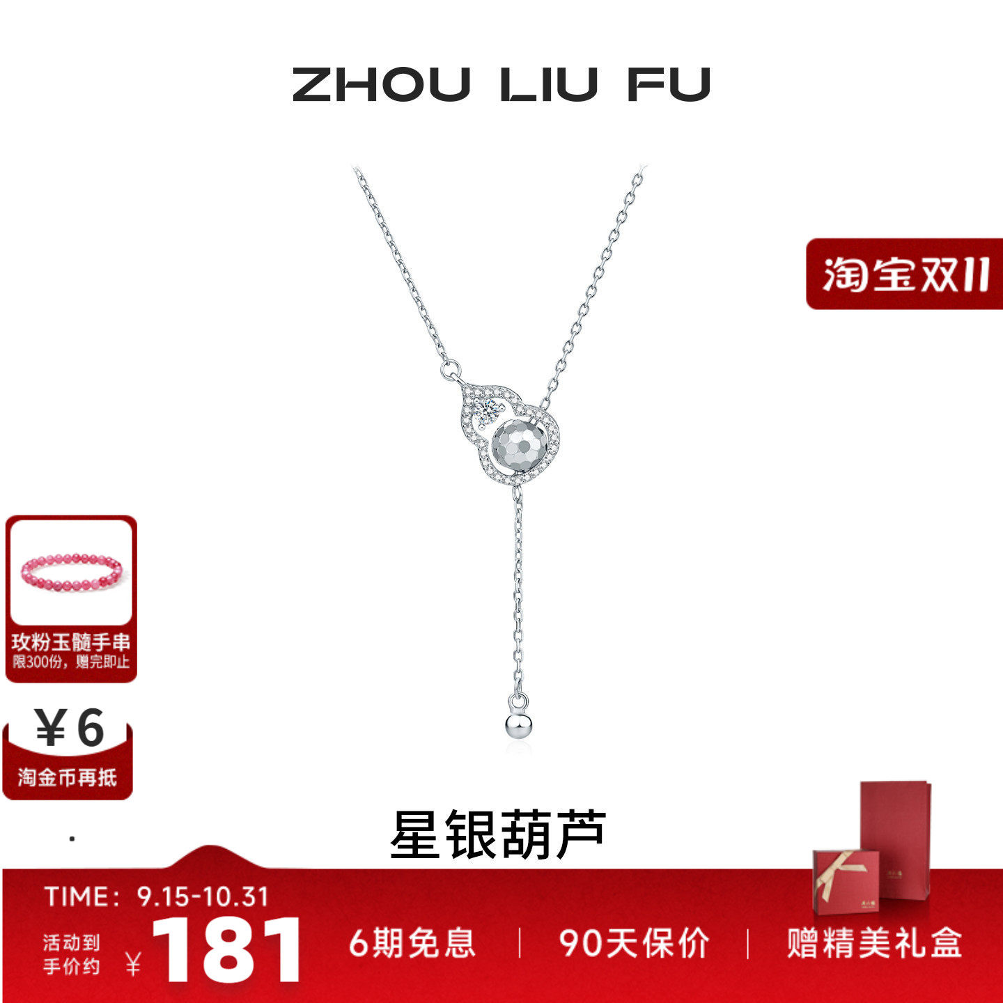 周六福星银葫芦项链女S925银葫芦链坠轻奢小众送女友节日七夕礼物