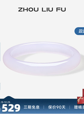 周六福饰品手镯女玉髓