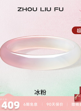周六福粉白玉髓手镯宽条新中式国风古风民族汉服送女友纪念日礼物