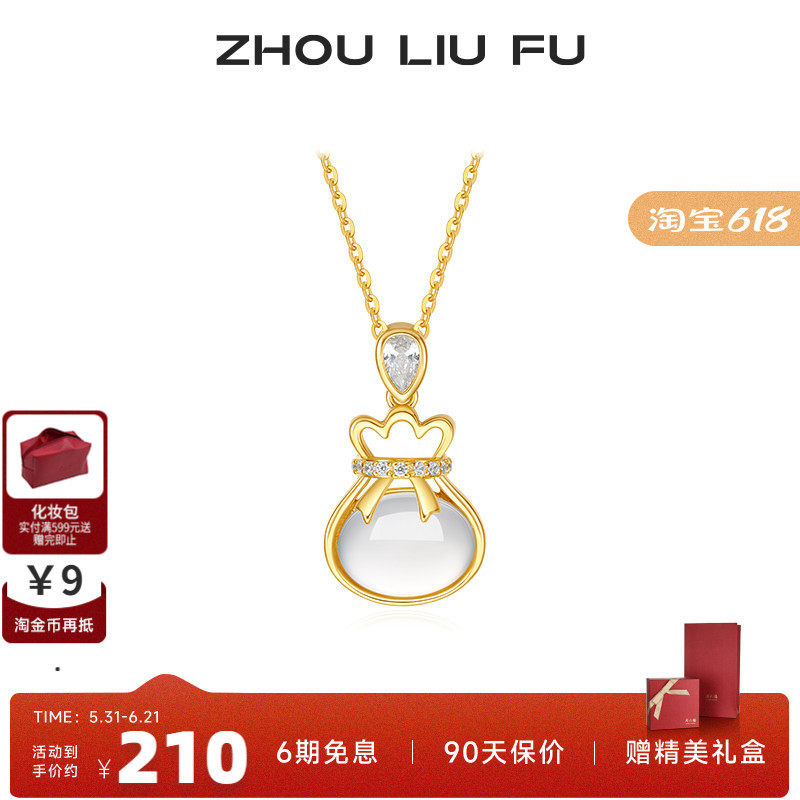 周六福银饰S925银玉髓吊坠福袋链坠精致送女友生日礼物