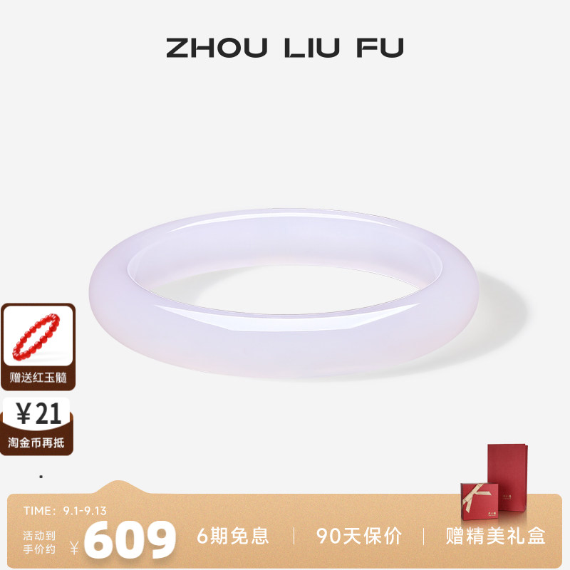 周六福饰品手镯女玉髓