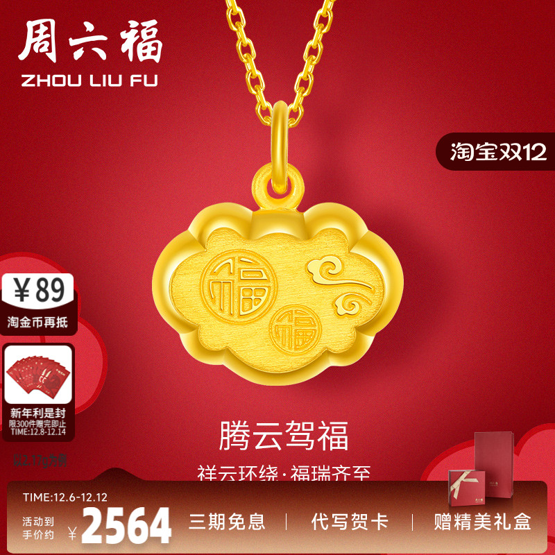 吊坠情人节礼物吊坠周六福