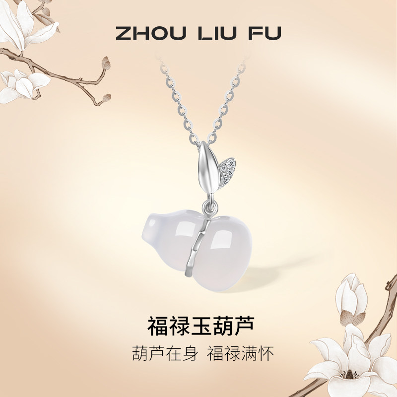 周六福S925葫芦银项链吊坠白玉髓福禄质感国潮风送妈妈女友礼物