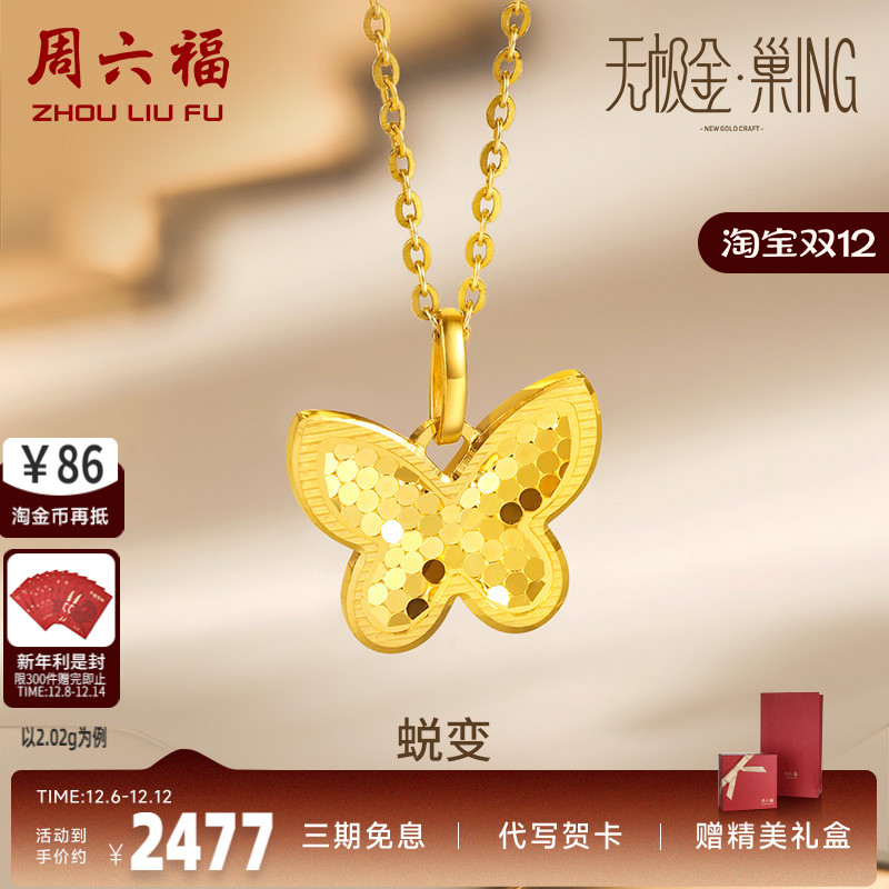 计价吊坠周六福蝴蝶挂坠ins风