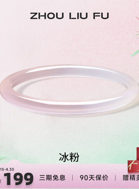 周六福饰品手镯女玉髓
