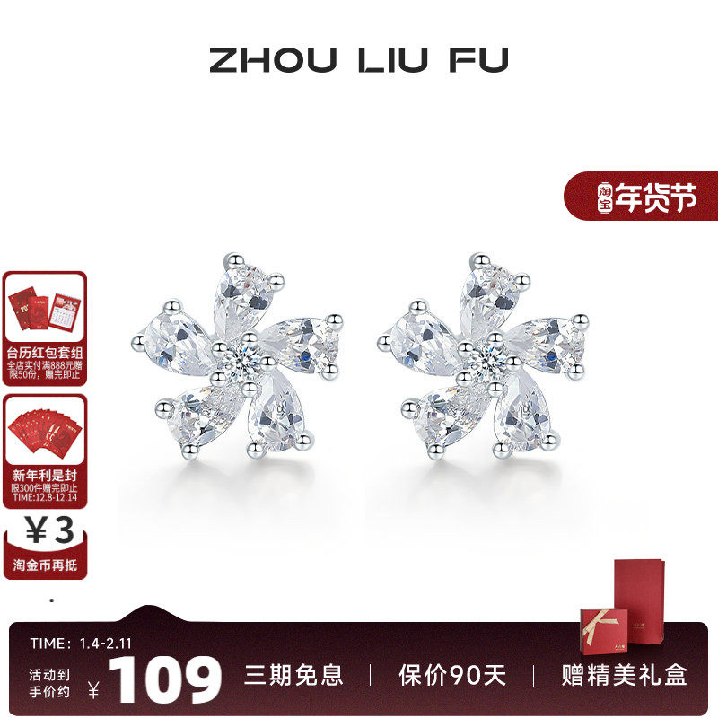 周六福S925银耳饰女简约闪锆五瓣花耳钉首饰时尚百搭送女友礼物,饰品/流行首饰/时尚饰品新,银饰耳饰,淘宝优惠券,粉丝福利购,淘宝优惠卷