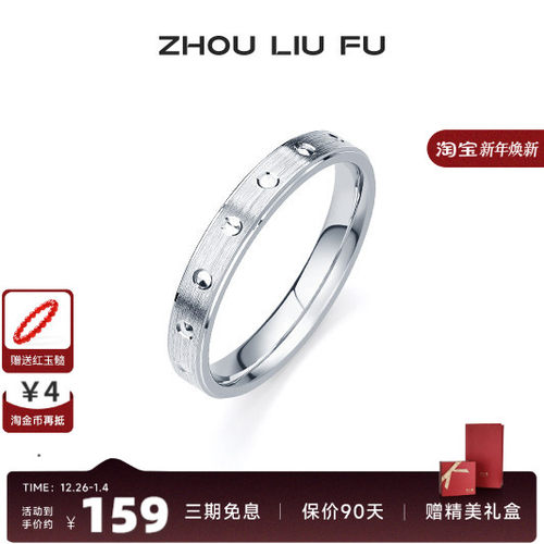 周六福经典款纯银生日礼物戒指