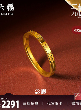 爱心礼物足金黄金戒指周六福