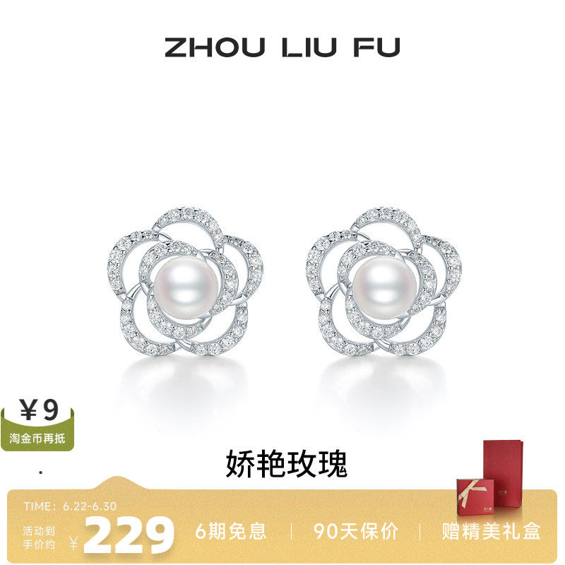 周六福玫瑰花耳饰S925银耳钉花朵