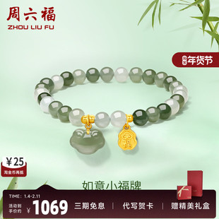 周六福和田玉手串黄金金镶玉福牌金牌玉锁女手链串珠女友新年礼物