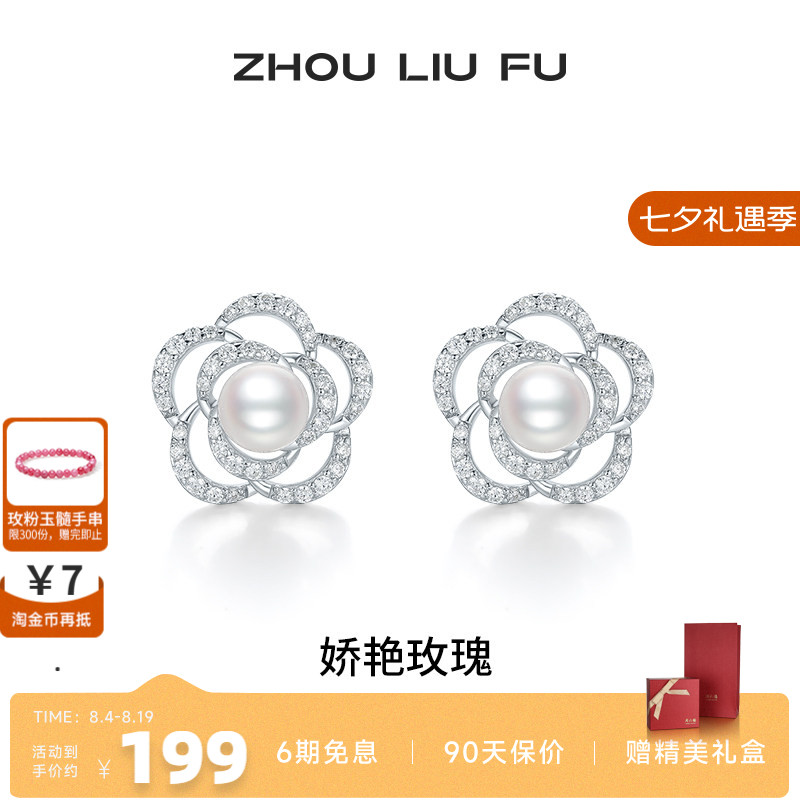 周六福玫瑰花耳饰S925银耳钉花朵