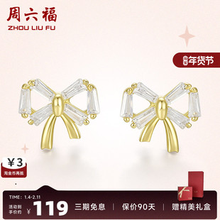 周六福S925纯银蝴蝶结耳钉耳环耳饰2022年新款少女气质设计高级感