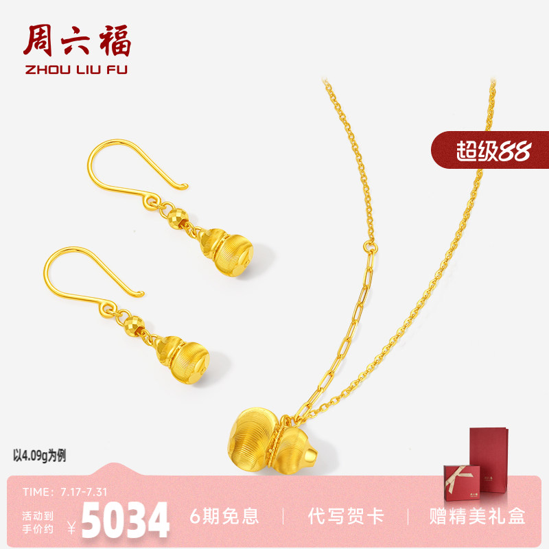 周六福足金猫眼葫芦链坠官方正品