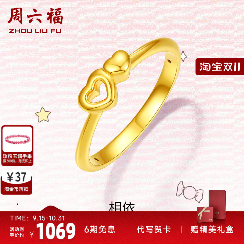 爱心足金黄金戒指z周六福指环