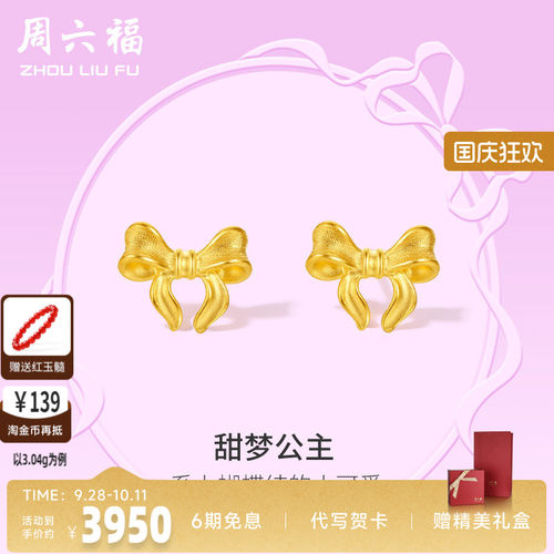 女礼物计价黄金耳饰周六福