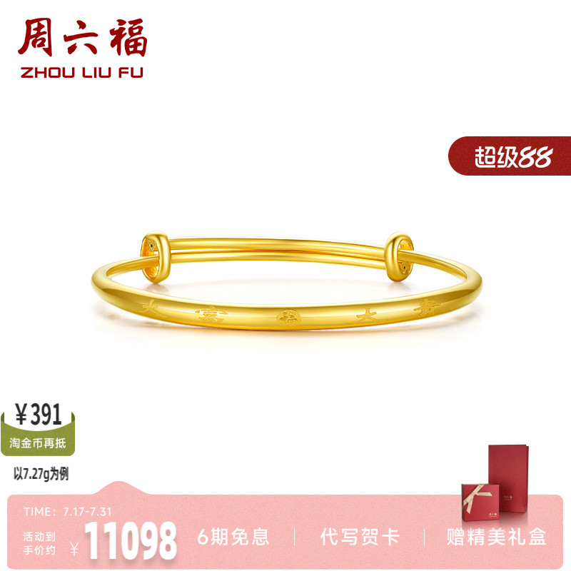 周六福黄金大富大贵手镯女足金计价送妈妈送闺蜜送女友礼物