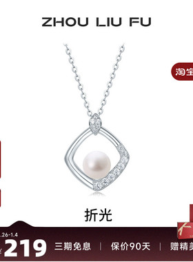 周六福淡水珍珠项链女S925银几何