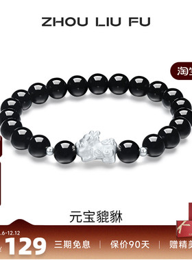 周六福饰品S925银手链元宝貔貅手串手饰百搭时尚新年礼物