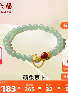 周六福S925萌兔子萝卜纯银手链女本命年玛瑙和田玉手串送女友礼物