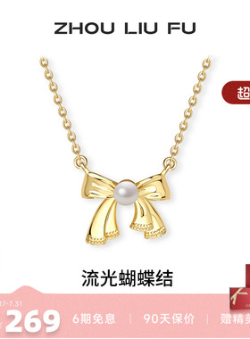 周六福流光蝴蝶结项链女S925银链