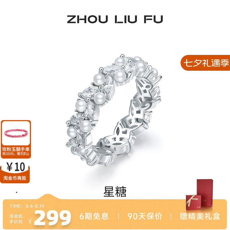 周六福女S925银星糖银戒指